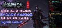传奇系列-暗黑纪元-无限魔次-怪物进化！一刀999！