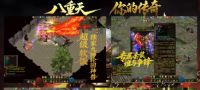最好玩的八重天 单机传奇